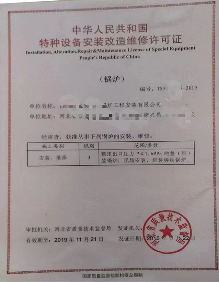 东营中华人民共和国特种设备安装改造维修许可证
