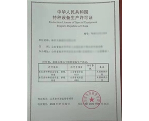 东营特种设备生产许可证取证生产场地要求