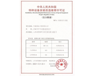 东营特种设备生产许可证怎么换证