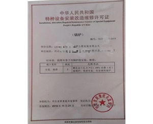 东营中华人民共和国特种设备安装改造维修许可证